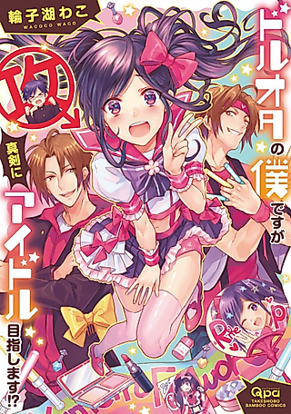 Cover image for the manga called Can an Otaku Like Me Really Be an Idol!?