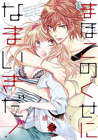 Cover image for the manga called Mahoko! Quit Being So Bossy!