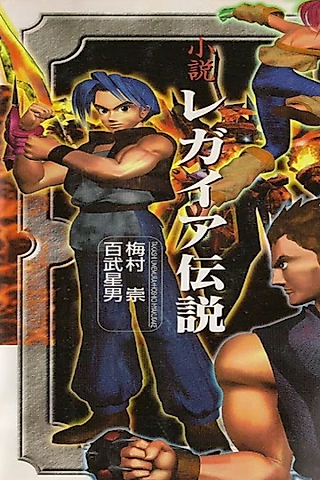 Cover image for the novel called Legend of Legaia