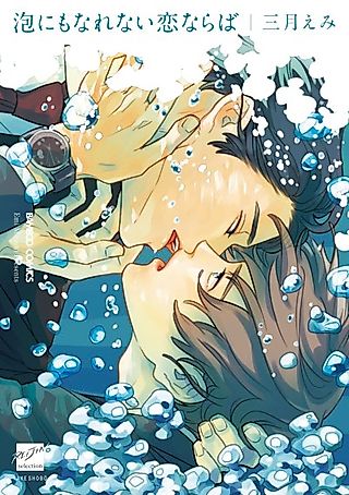 Cover image for the manga called A Love That Won't Float Away