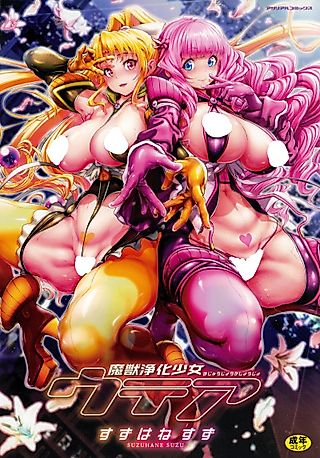 Cover image for the manga called Demon Beast Purification Girl Utea