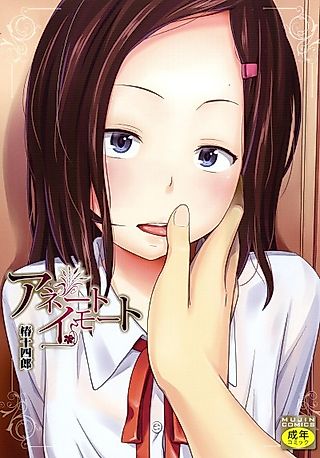 Cover image for the manga called Anee to Imouto