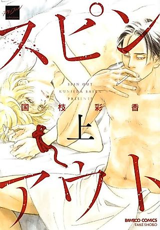 Cover image for the manga called Jinsei wa Dramatic