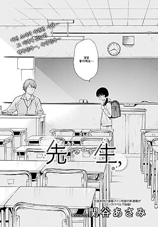 Cover image for the manga called Sensei,