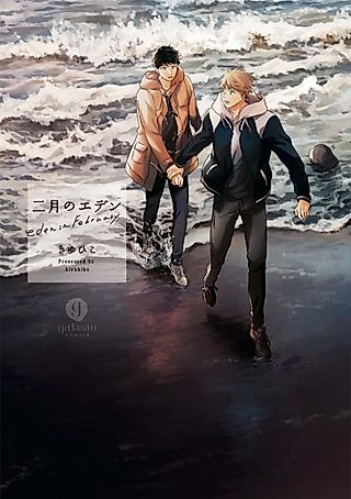 Cover image for the manga called Eden in February