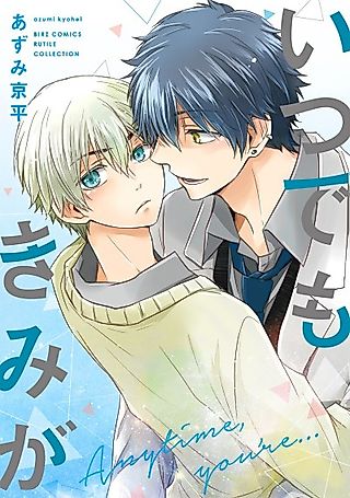 Cover image for the manga called Anytime, you're...