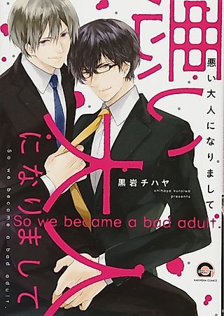 Cover image for the manga called So We Became Bad Adults