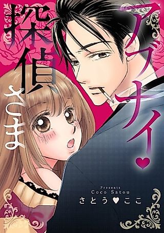 Cover image for the manga called My Dangerous Detective