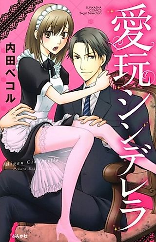Cover image for the manga called A Dangerous Love Is Next to You