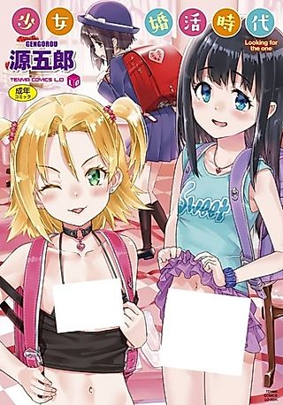 Cover image for the manga called Looking for the one