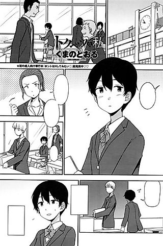 Cover image for the manga called My Special Self