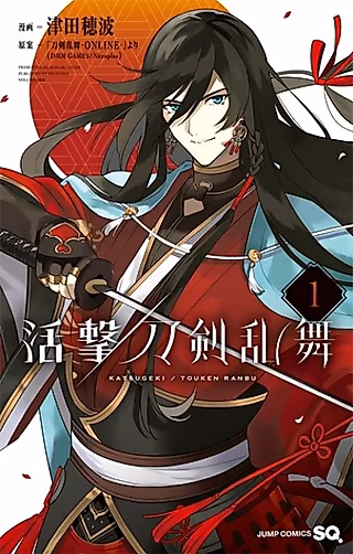 Cover image for the manga called Katsugeki / Touken Ranbu