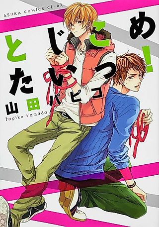 Cover image for the manga called I Became A Captive To Your Charm!