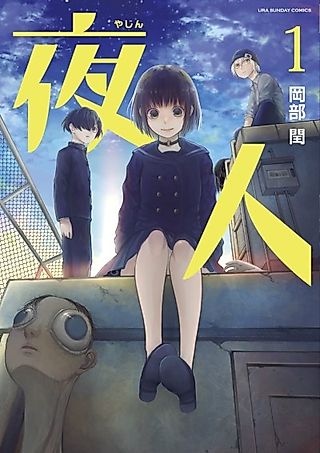 Cover image for the manga called The Night Ones