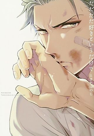 Cover image for the manga called Tadatada Suki to Iu Dake de