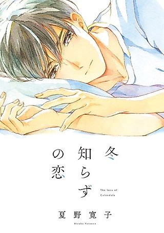 Cover image for the manga called The Love of Calendula