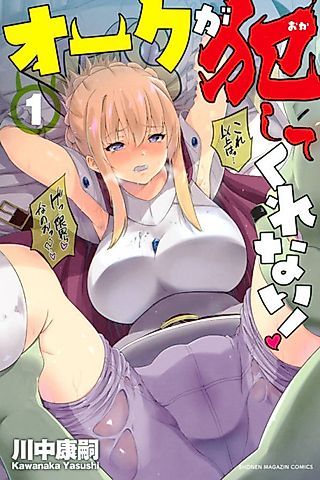 Cover image for the manga called Orc-san won't deflower me!