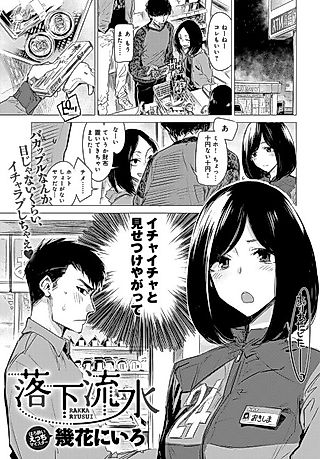 Cover image for the manga called Falling Together in Love