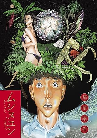 Cover image for the manga called Insect realm