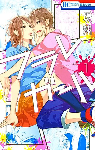 Cover image for the manga called Furare Girl
