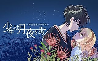 Cover image for the manga called Shounen wa Tsukiyo o Aruku: Kanzaki Haruka no Jikenbo
