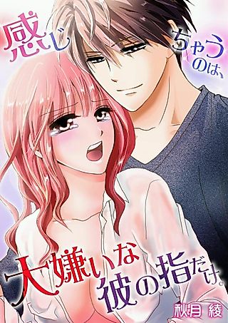 Cover image for the manga called I only like the fingers of the guy I hate
