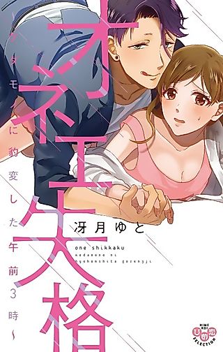Cover image for the manga called Life with My Roomie