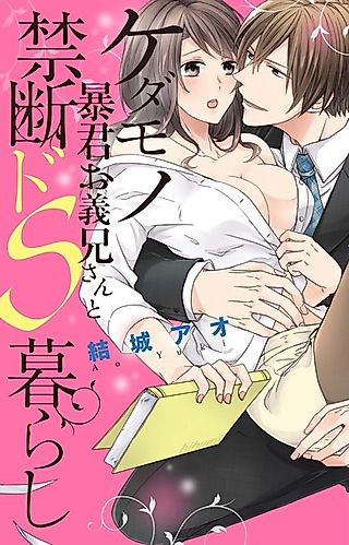 Cover image for the manga called Living with a Sadistic Beast