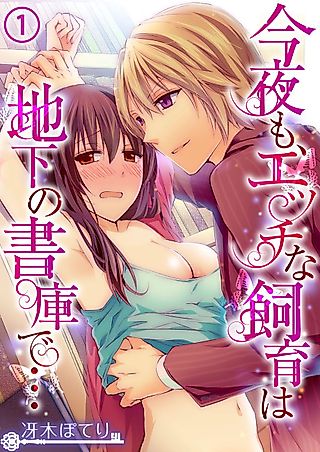Cover image for the manga called We'll continue your training in the archives tonight