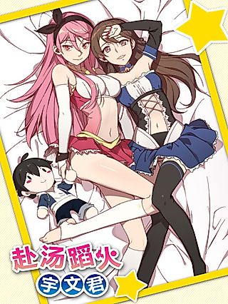 Cover image for the manhua called FutangDaoHuo, Yuwen Jun!