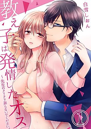 Cover image for the manga called The Student I'm Tutoring is in Heat - Please Don't Tease Sensei's Kurikuri