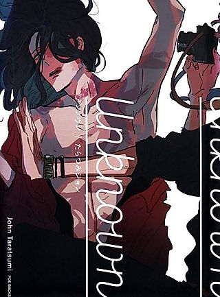 Cover image for the manga called Unknown (TARATSUMI John)