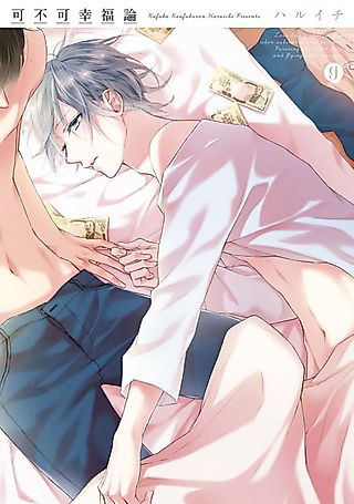 Cover image for the manga called Theory Of A Possible Happiness