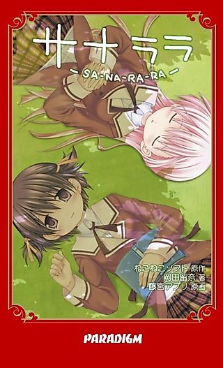 Cover image for the novel called Sa-Na-Ra-Ra