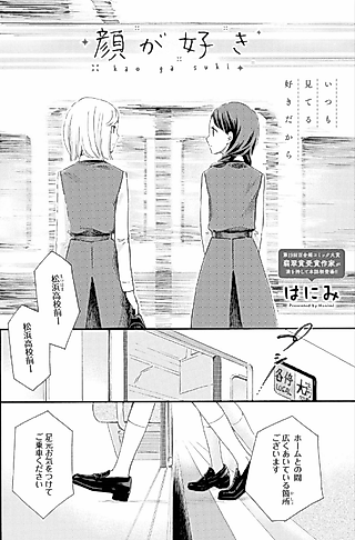 Cover image for the manga called I Like Your Face (Hanimi)