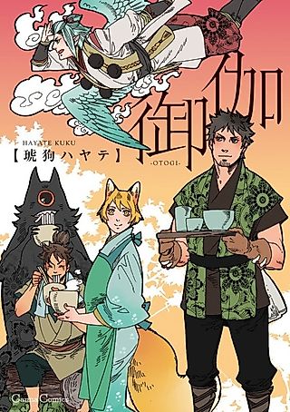 Cover image for the manga called OTOGI - TALES OF HUMANS AND DEMONS