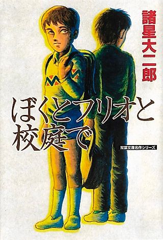 Cover image for the manga called Aoi Mure