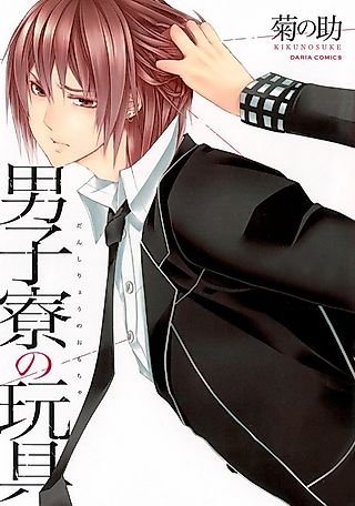 Cover image for the manga called The Boys' Dorm Sex Slave - Kept by a Savage for Three Years