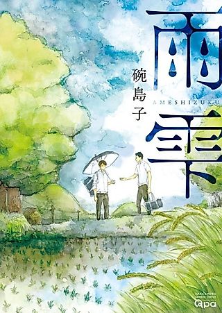 Cover image for the manga called Raindrops