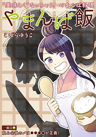 Cover image for the manga called Mountain Witch Cooking