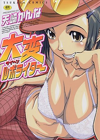 Cover image for the manga called Taihen Reportage Writer