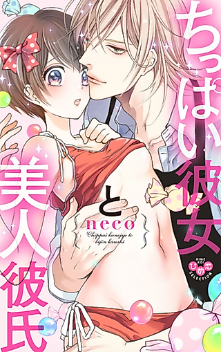 Cover image for the manga called Bee-Sting Babe and the Gorgeous Guy