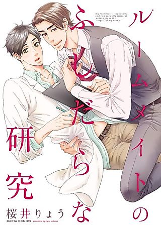Cover image for the manga called Roommate no Fushidara na Kenkyuu