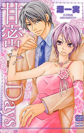 Cover image for the manga called Sweet Days