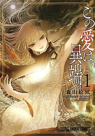 Cover image for the manga called Kono Ai wa, Itan