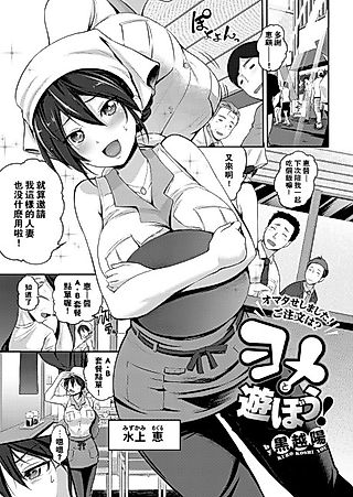 Cover image for the manga called Having Fun with My Wife!