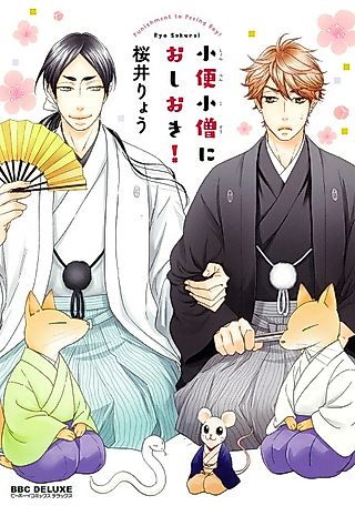 Cover image for the manga called Punishment to Peeing Boy!