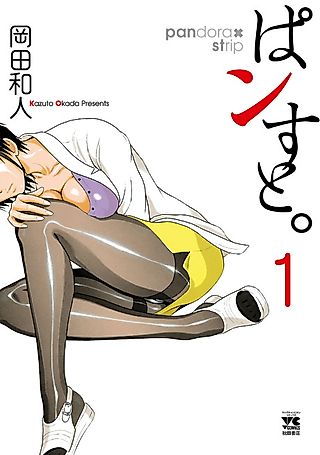 Cover image for the manga called Pandora x Strip