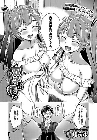 Cover image for the manga called Twins Healing
