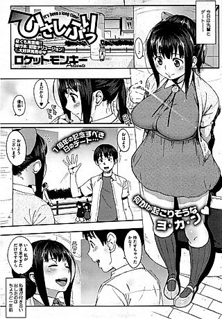 Cover image for the manga called It's Been a Long TIme!